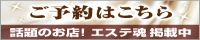 ご予約はこちら｜メンズエステ・アロマの店舗情報サイト【エステ魂】
